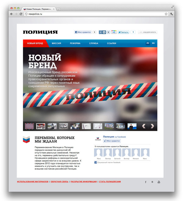 Ребрендинг полиции!