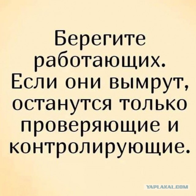 Прекратите беспокоиться о народе, заботьтесь о рабочих!
