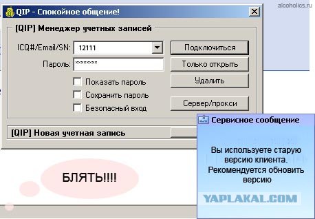 Фотожаба: Разговор в Qip