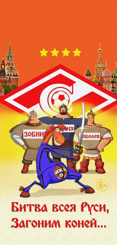 Футбол Спартак