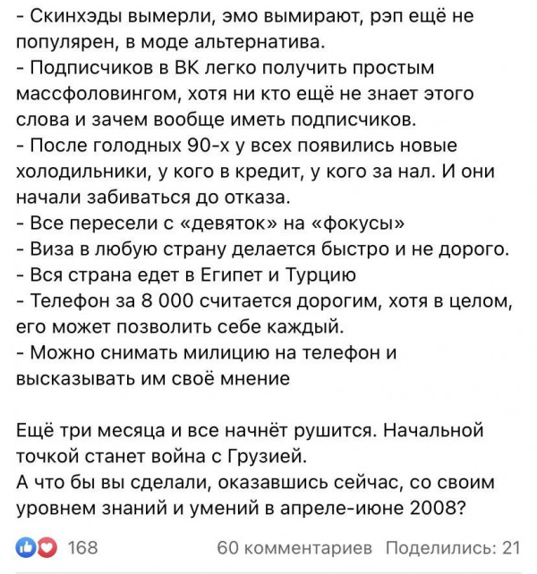 Вы бы хотели вернуть 2008-й?