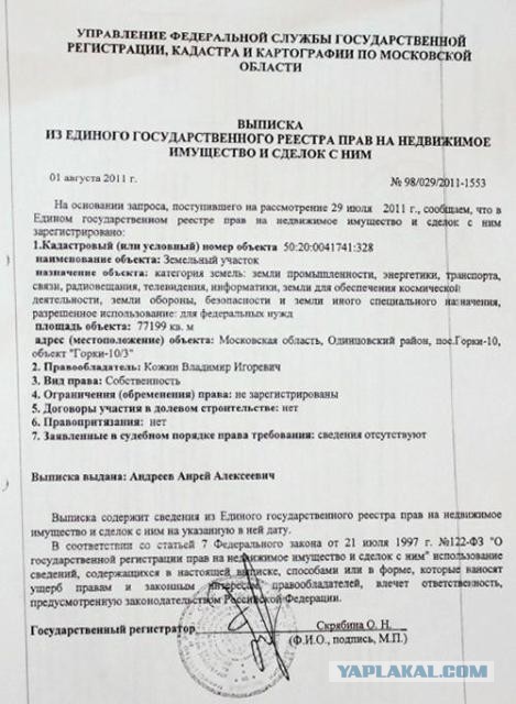 Как управделами президента копил на дачу