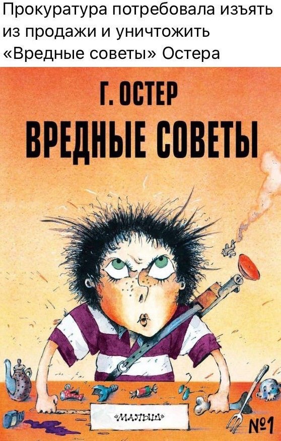 «В запретительском раже нету никаких тормозов». В Госдуме назвали незаконным требование прокуратуры изъять "Вредные советы"