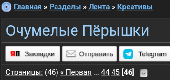 Очумелые Пёрышки