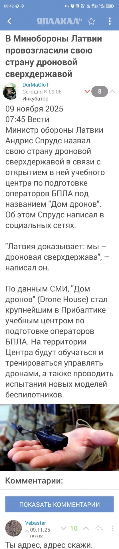 В Минобороны Латвии провозгласили свою страну дроновой сверхдержавой