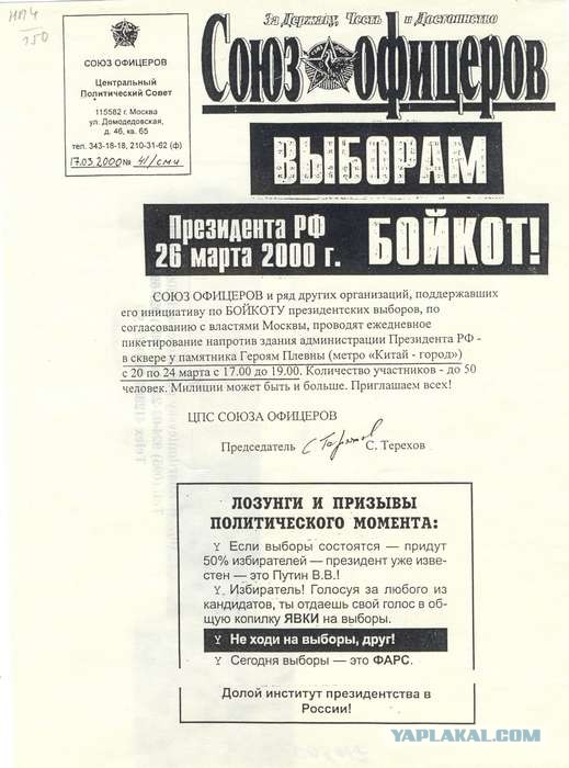 Российские предвыборные плакаты конца 1990-х