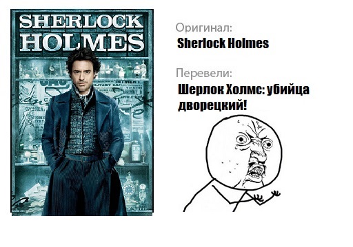 Просто "гениальные" переводы названий фильмов