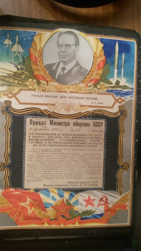Дембельский альбом отца