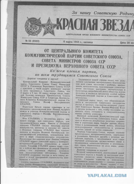 5 марта 1953 года умер Иосиф Виссарионович Сталин