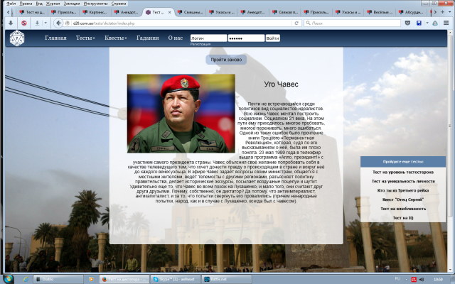 Тест на диктатора