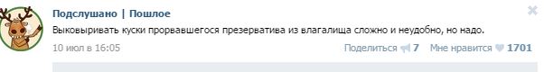Подслушано/Пошлое (18+)