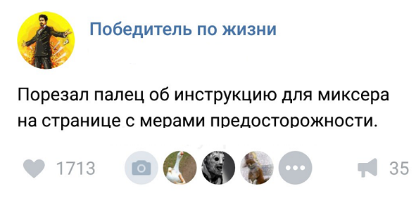 Победитель по жизни