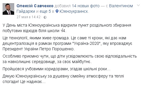 Инновации по-украински: в Николаевской области с песнями и танцами открыли мусорку