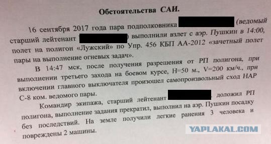 Отказ цепи вооружения: вертолёт по ошибке выстрелил в людей на учениях «Запад-2017»