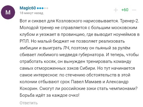 В колонии ИК-4 под Белгородом Александр Кокорин и Павел Мамаев сыграли за команду зеков