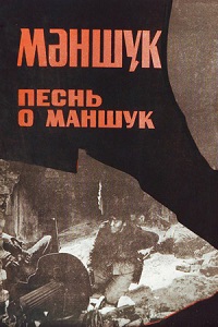 Малоизвестные фильмы про Великую Отечественную войну