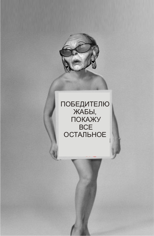 Фотожаба: Нельзя говорить