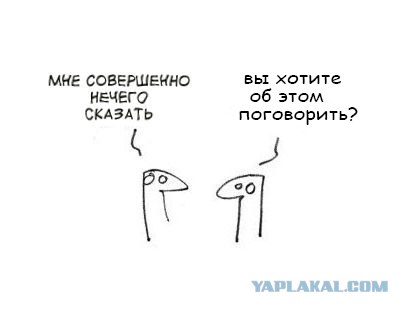 Фотожаба: Когда нечего сказать...