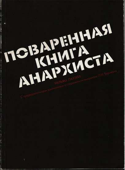 Поваренная книга анархиста читать онлайн полная версия бесплатно с картинками