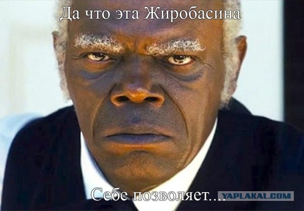 А похудеть не пробовала?