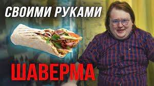 Батина шаверма