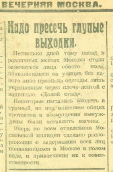 100 лет назад. «Долой стыд!»