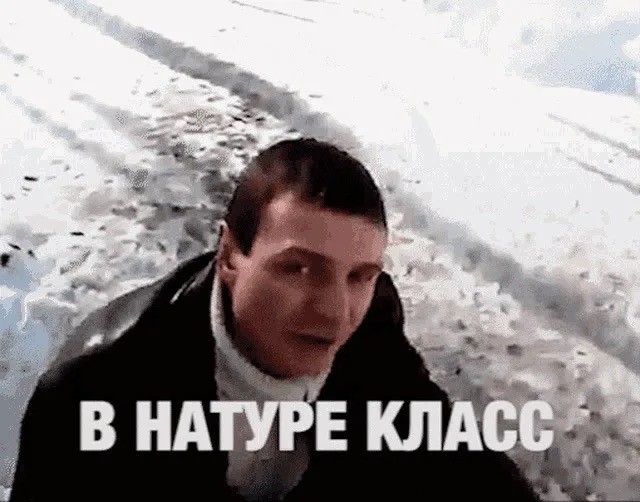 Вот вам мой натюрель