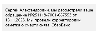 Сбербанк меня похоронил
