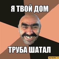 Снос трубы и немного текста