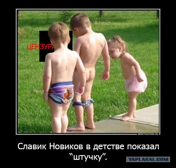 У меня грустные новости для соЯПовца. Слава Новиков тут есть?
