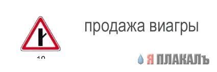 Истинный смысл дорожных знаков