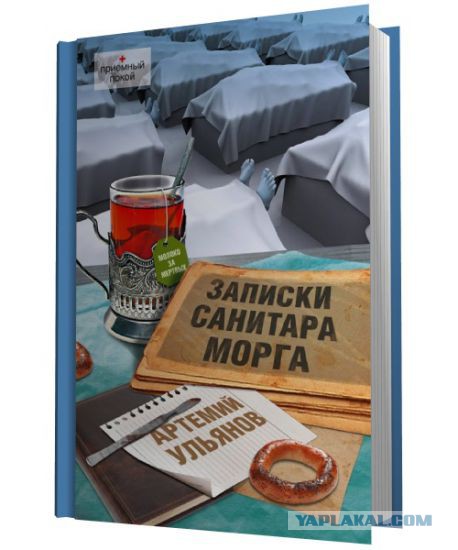 Интервью с патологоанатомом