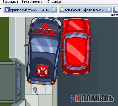 Припаркуй тачку (игра)