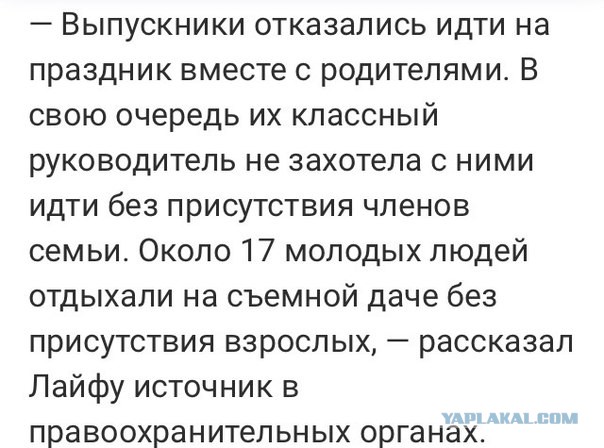 В Волгоградской обл одноклассники напоили, изнасиловали и разукрасили девочку