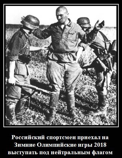 Олимпийцы России выкинули белый флаг