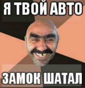 "Продам тебе твои ключи. Дорого"