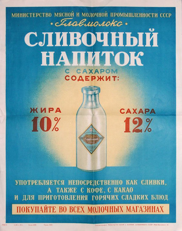 Плакаты времён СССР о еде