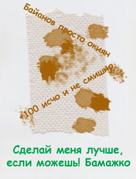 Фотожаба: Сделаем туалетную бумагу лучше!
