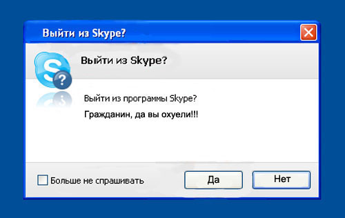 Фотожаба: Назойливый Skype