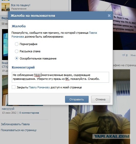 Против ПДД
