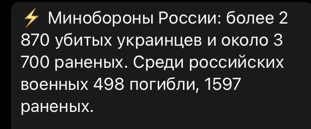 ВС РФ озвучило потери