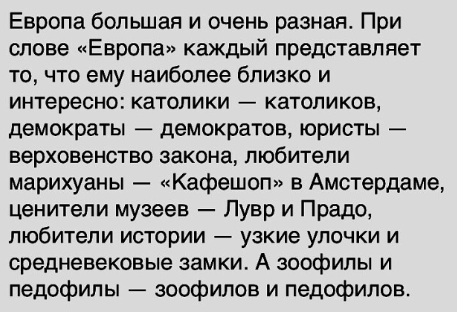 Железный занавес опускается