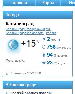 Свалил из Сибири в Калиниград