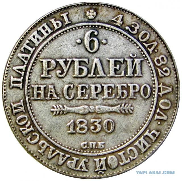 Рубль одной монетой 8. Монетка 6 рублей. Шесть рублей. Картинка 6 рублей. Шесть рублей (платиновая монета).