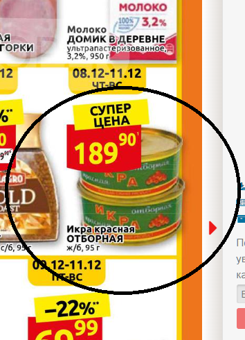 Купил икру