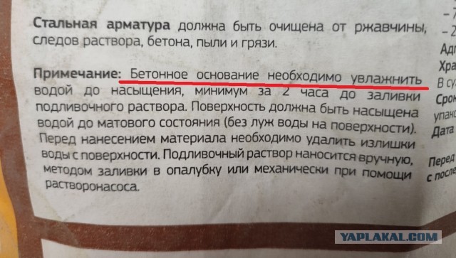 Адгезия растворов к бетону
