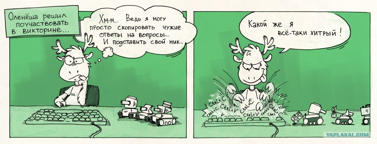 Таки хитрый. Оленеша комиксы.