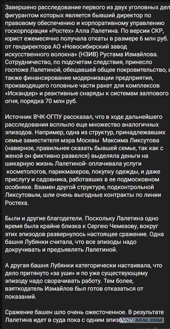 Бывший топ-менеджер "Ростеха" Лалетина приговорена к восьми годам колонии