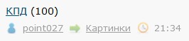 КПД