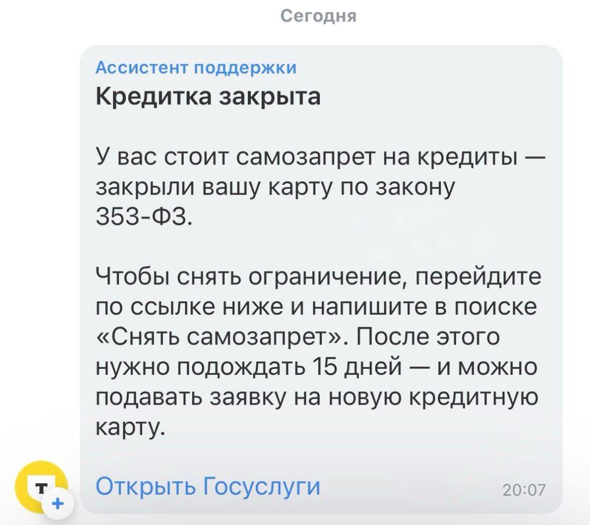 Россиянам после установления самозапрета на кредиты закрывают действующие кредитные карты